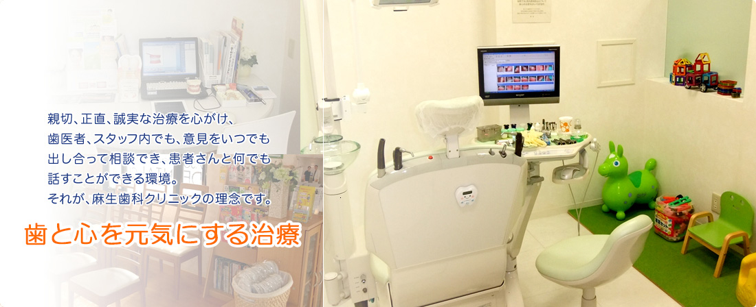 麻生歯科クリニック。